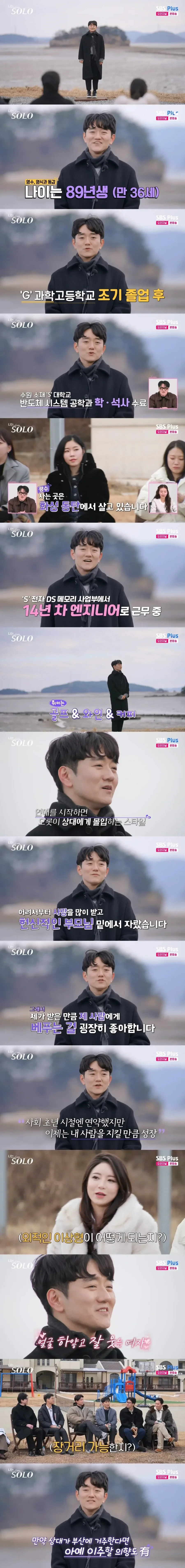 삼성전자남이 호감표시하자 거절한 영숙