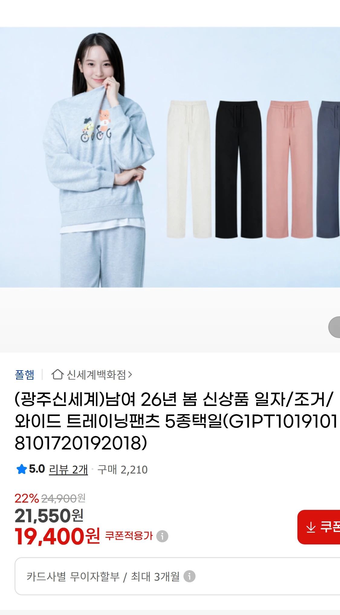 [지마켓](광주신세계)남여 26년 봄 신상품 일자/조거/와이드(24,200원)