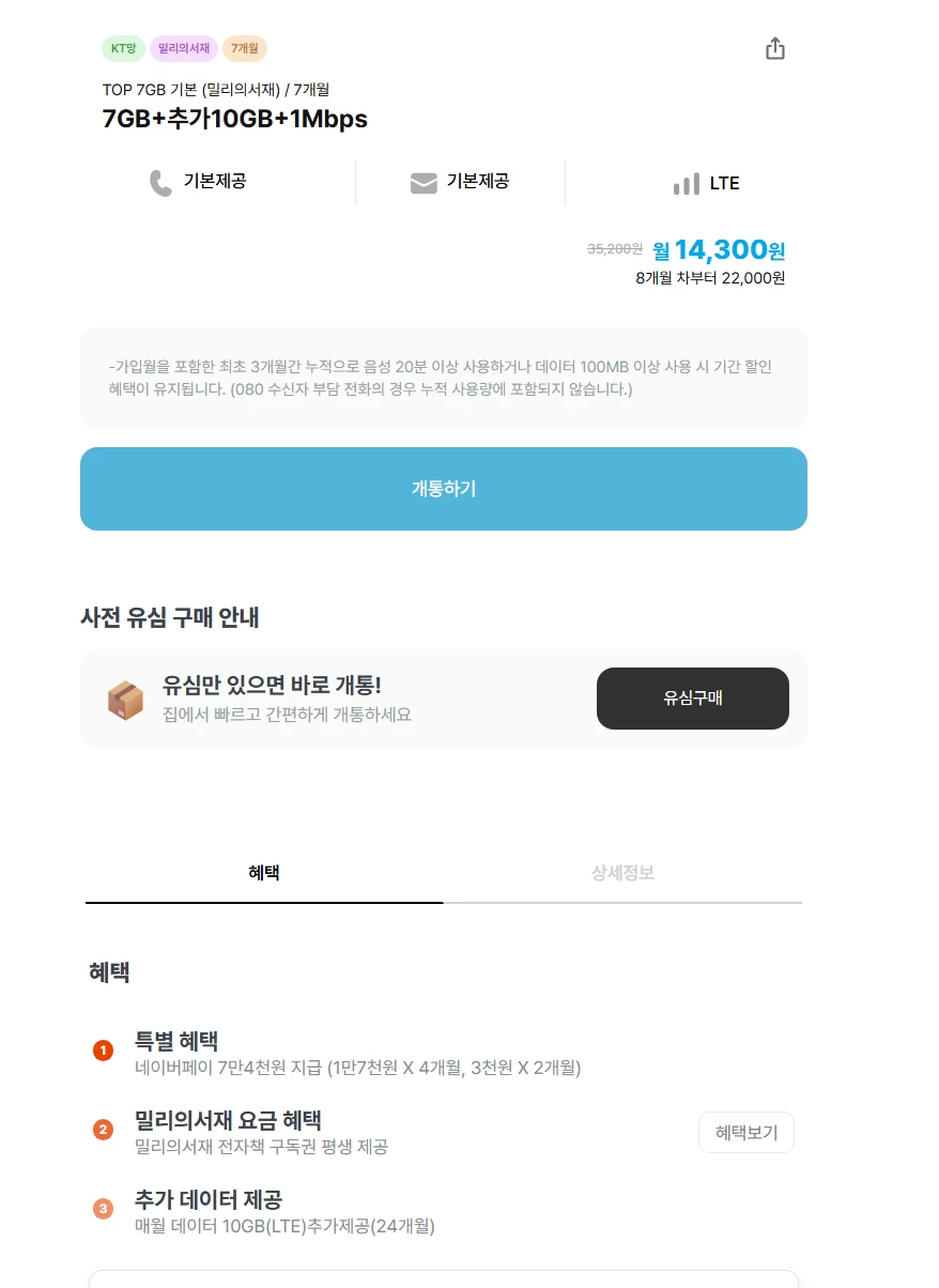 더원모바일 요금제: 약 22GB 데이터와 다양한 혜택, 1,4300원부터 시작