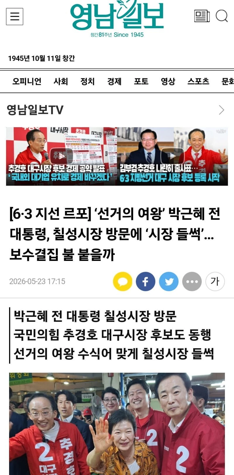 선거의 여왕 등장에 시장 들썩