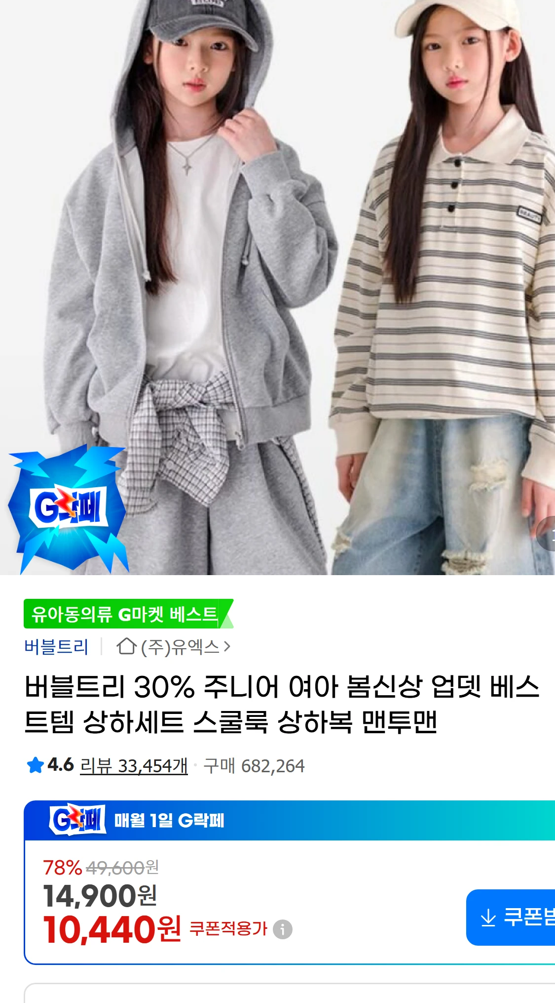 [지마켓]버블트리 30%  주니어 여아 봄신상 업뎃 베스트템(14,900원)