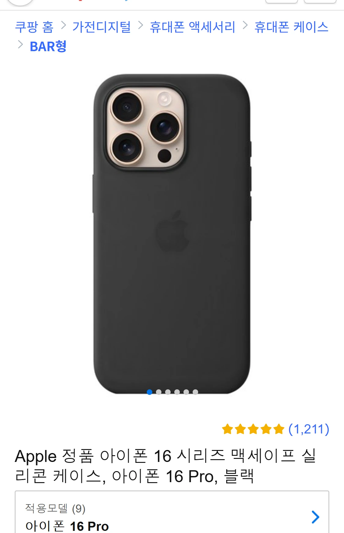 Apple 정품 아이폰 16 시리즈 맥세이프 실리콘(27,600원,60%할인)