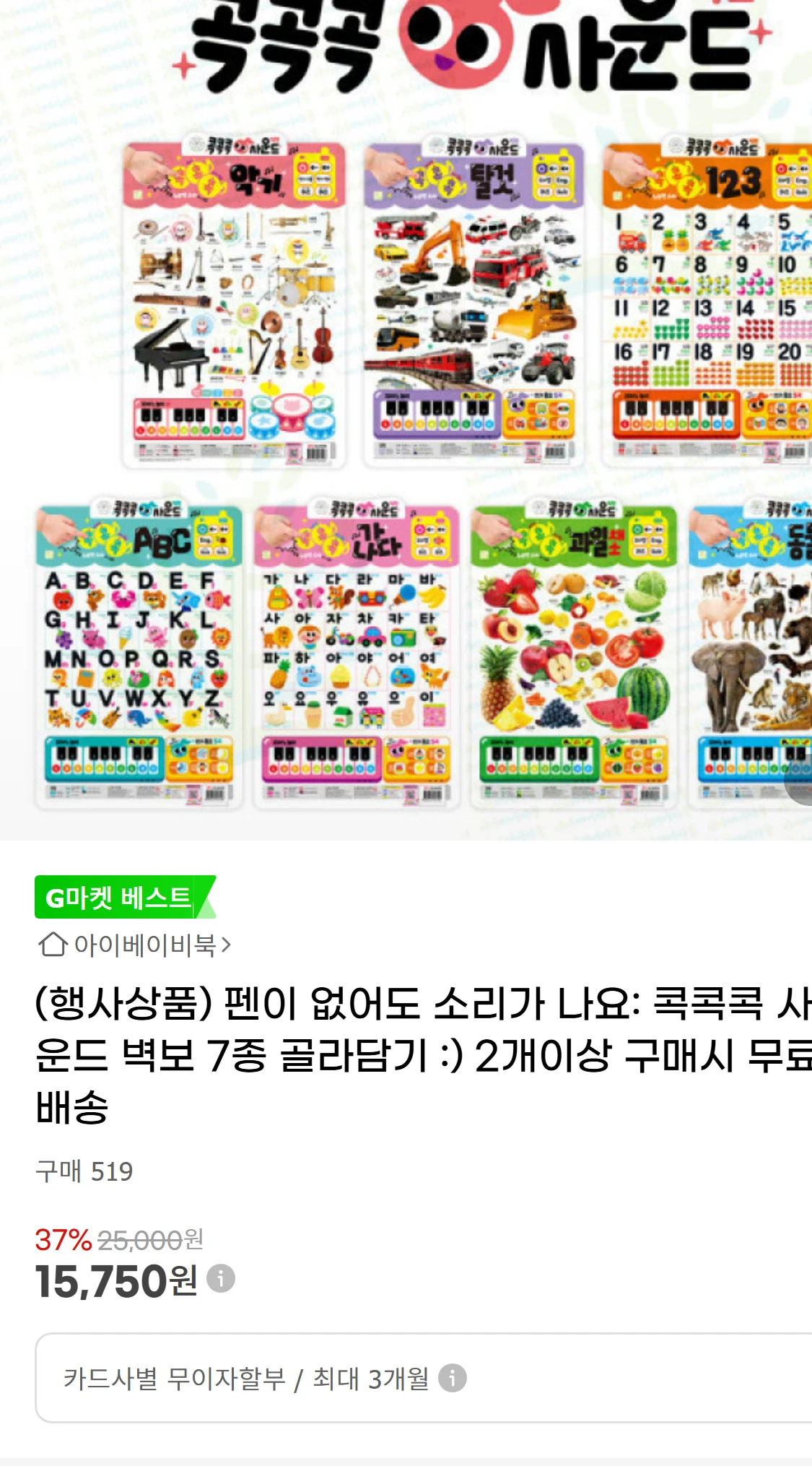 [지마켓](행사상품) 펜이 없어도 소리가 나요 콕콕콕(15,750원)