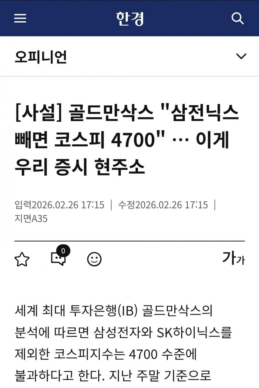 ㅂㅅ같은 한경 사설 jpg
