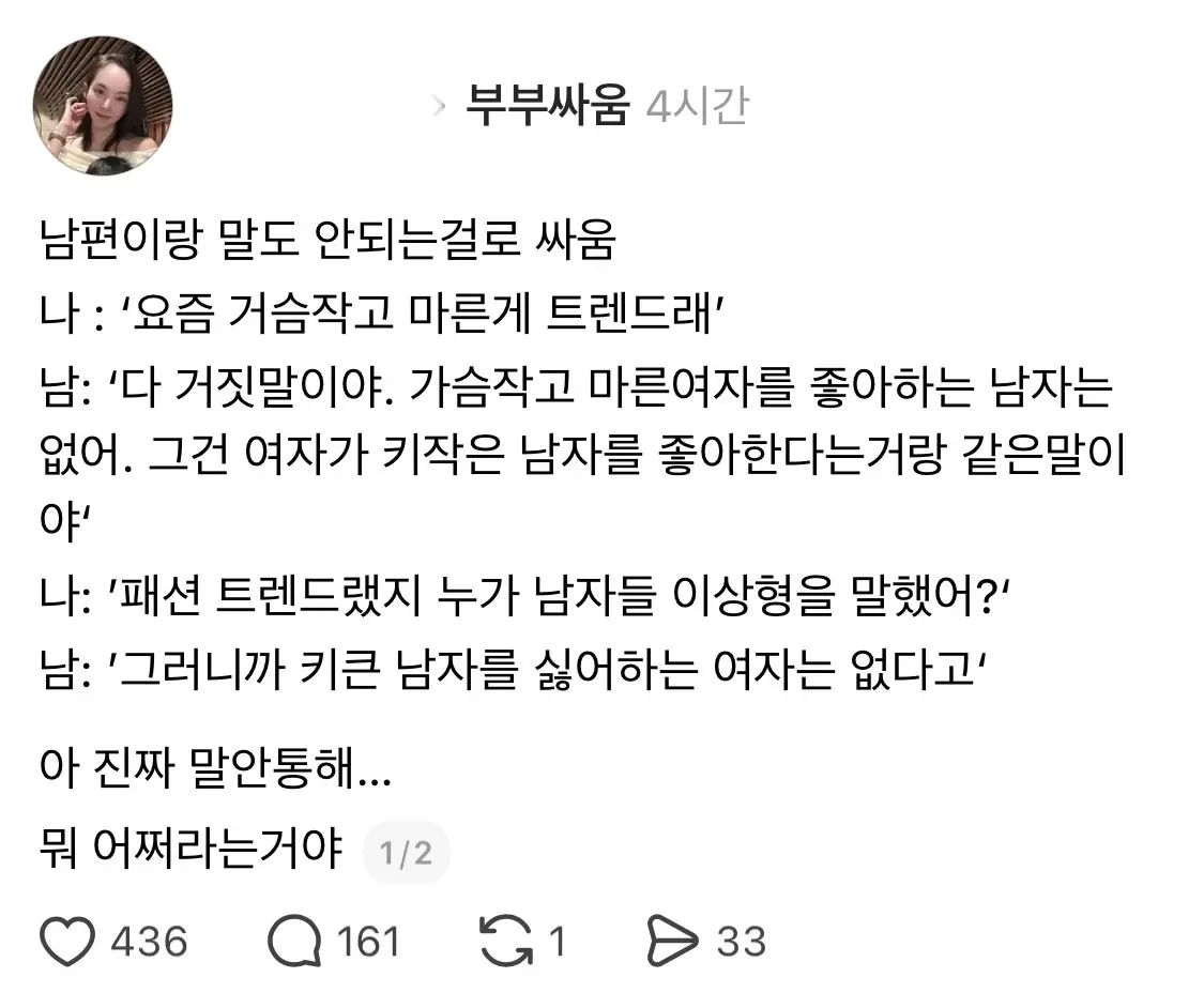 요즘) 가슴 작은게 유행이라는 여자 ㄷㄷ..jpg