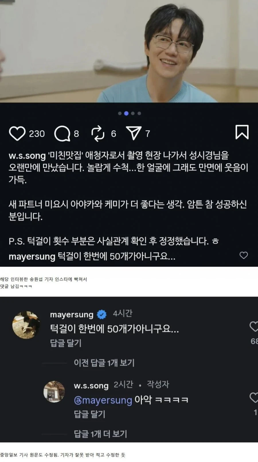 성시경 턱걸이 50개 논란 종결