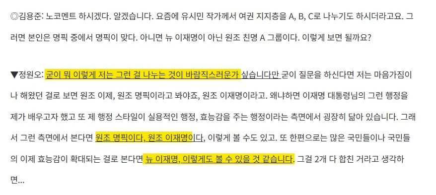 정원오, ABC에 대한 입장