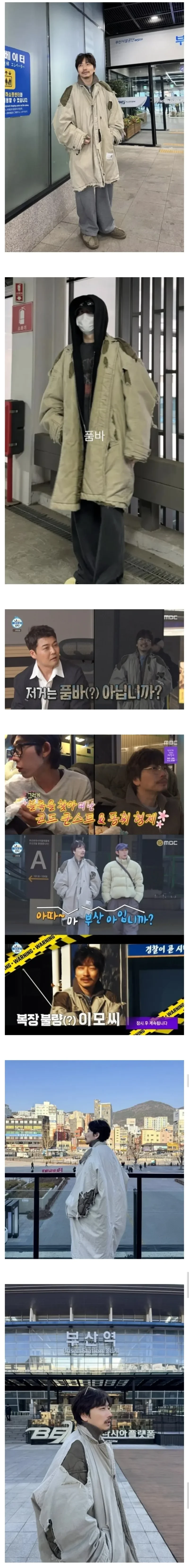 이동휘가 나혼산에 입고 나온 야상.jpg