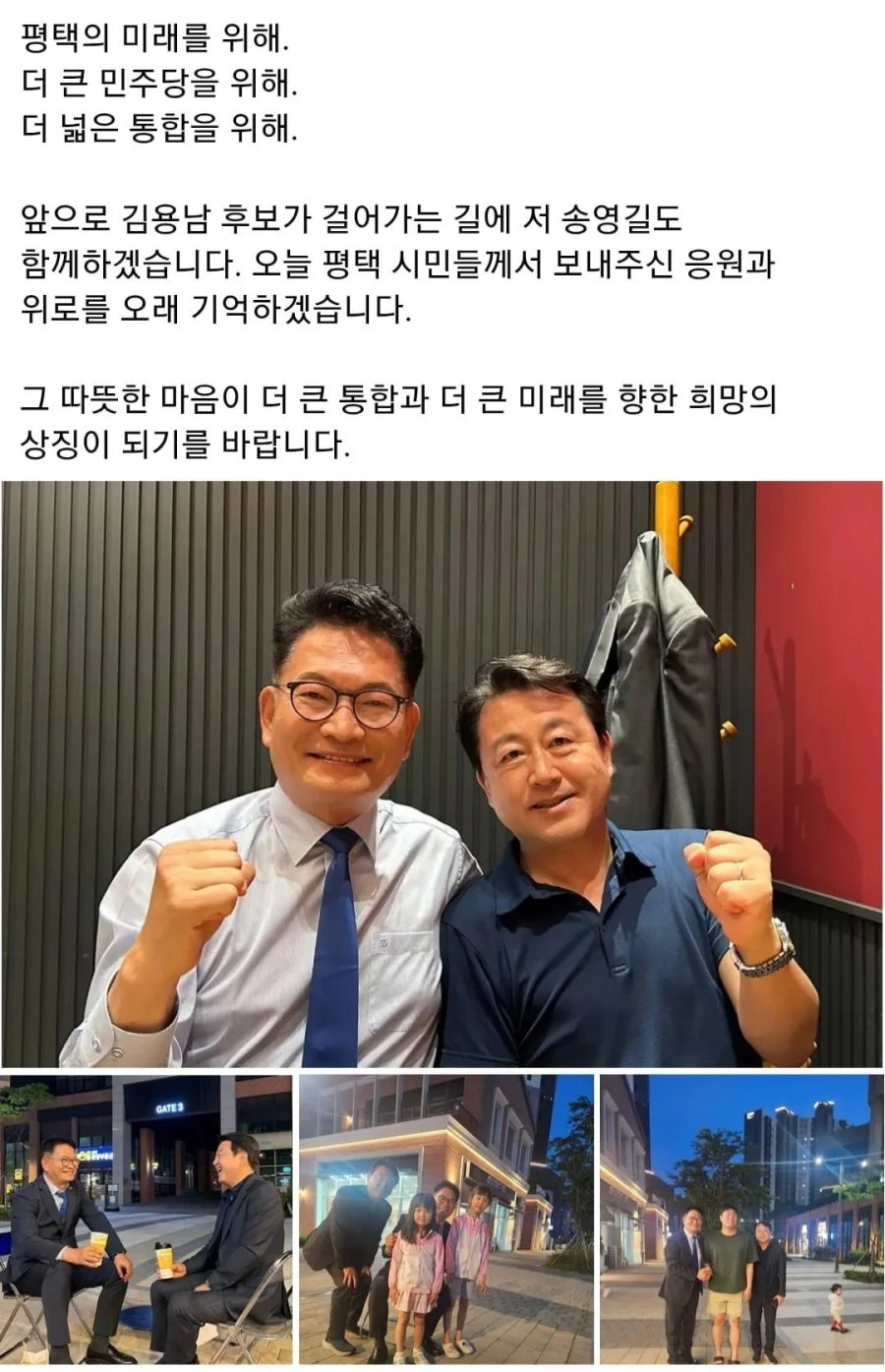 송영길과 김용남 근황