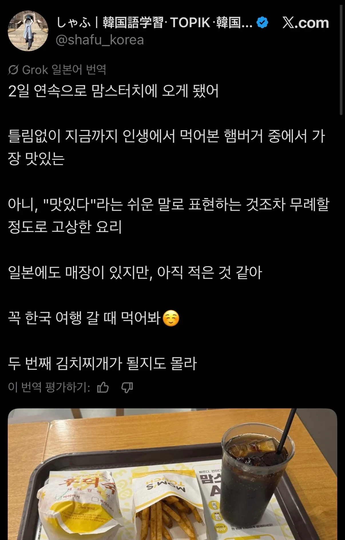 한국에 와서 맘스터치를 먹어 본 일본인.jpg
