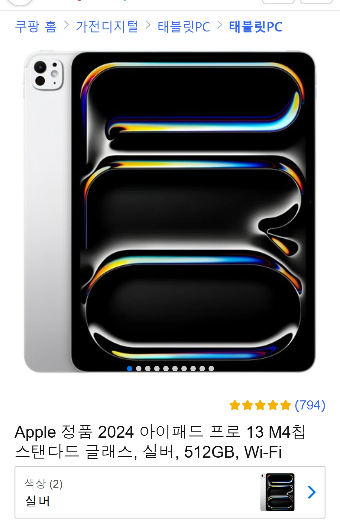 Apple 정품 2024 아이패드 프로 13 M4칩(2,149,700원,6%할인)