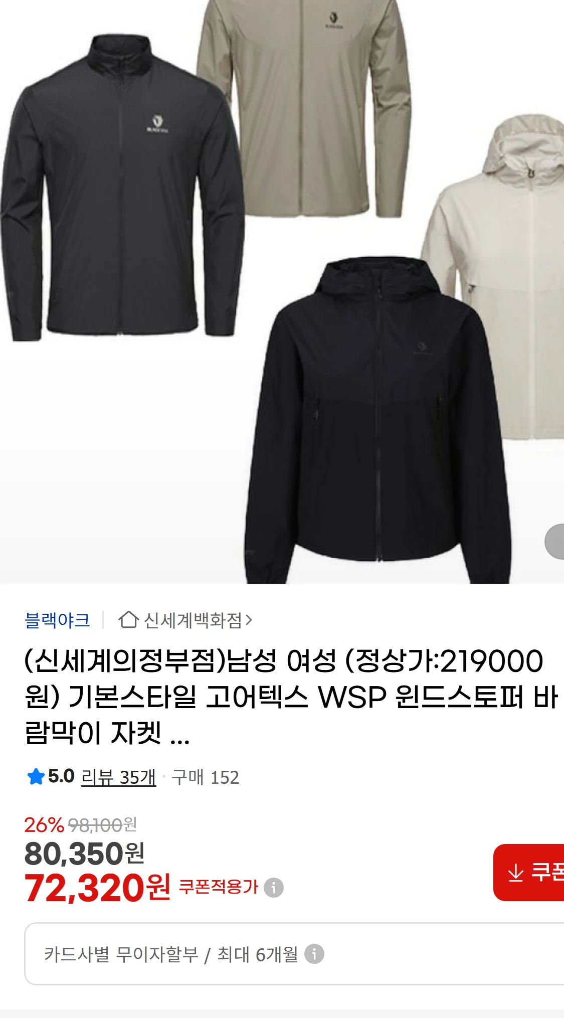 [지마켓](신세계의정부점)남성 여성  (정상가219000원)(24,200원)