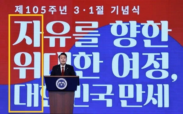 역대 삼일절 행사중 최악 중에 최악