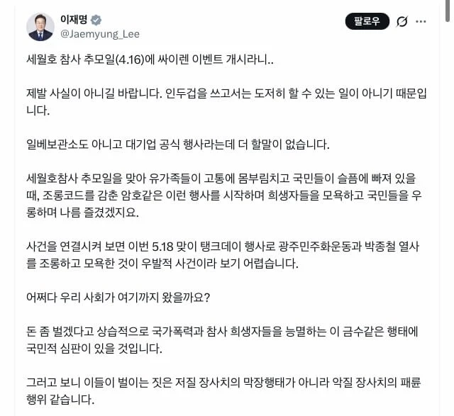 이 대통령 정말 화나셨네요