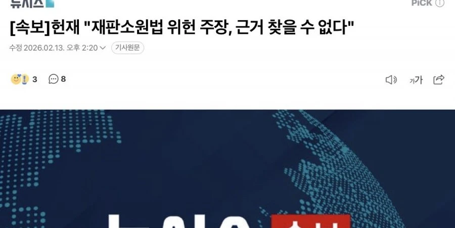 헌재 속보 떳내요 .jpg