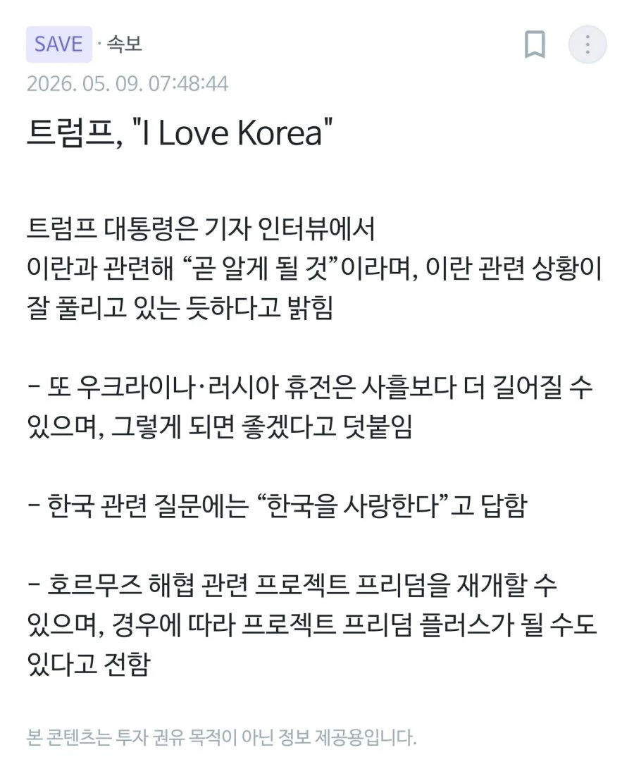 트럼프, I Love Korea