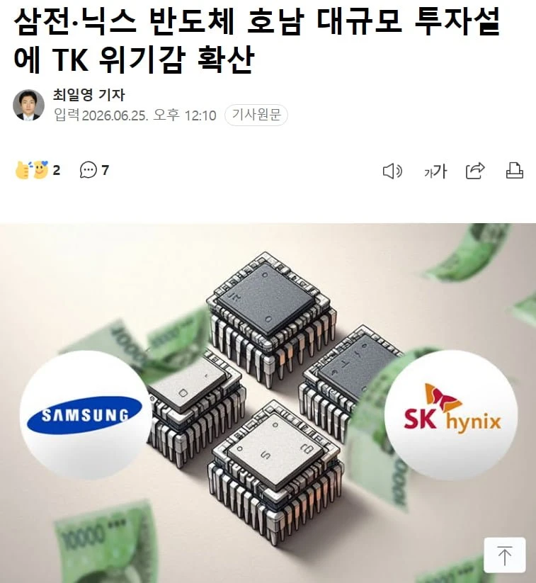 삼전,닉스 호남 대규모 투자설에 1000원 용지 카드 꺼낸 구미시