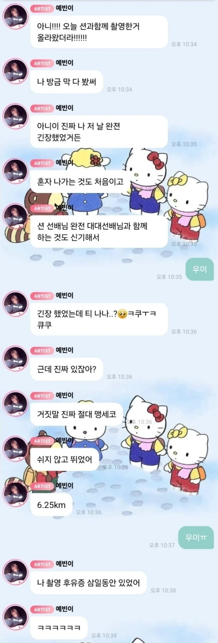 션과함께 뛰느라 3일간 후유증이 있었다는 리센느 메이