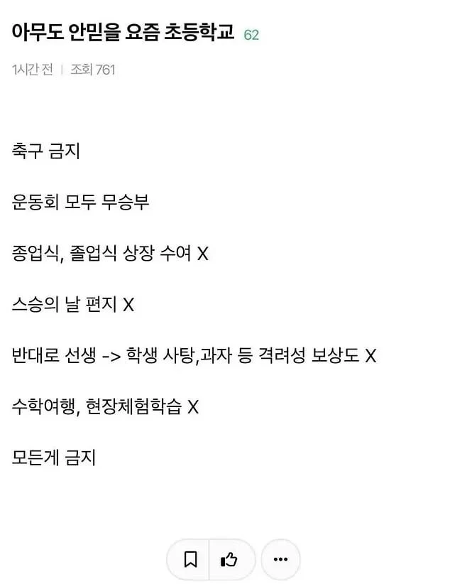 아무도 안 믿을 요즘 초등학교 문화