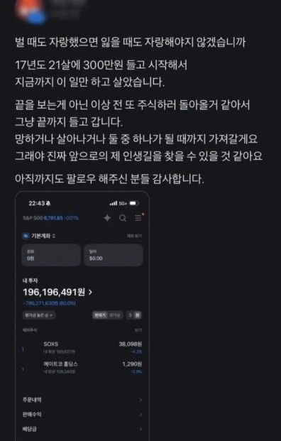 30억이 1억 됐다 3배 곱버스 탔다 눈물