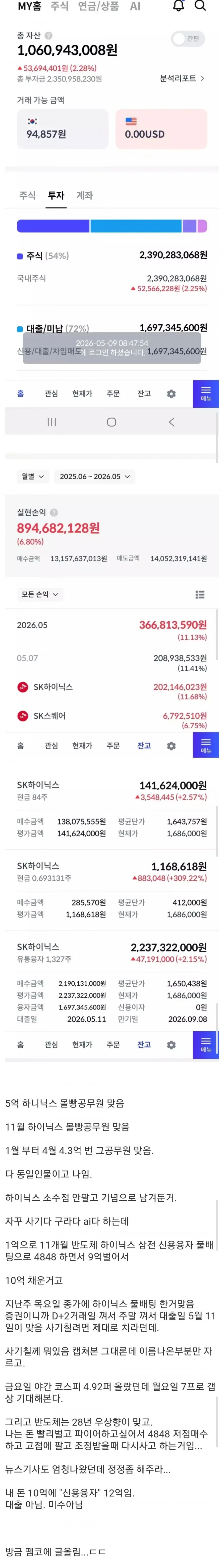 하이닉스 5억좌 공무원근황