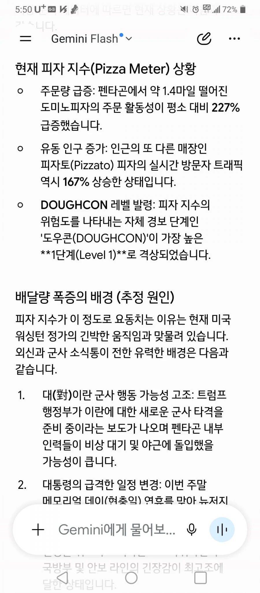 펜타곤 주변 피자주문량