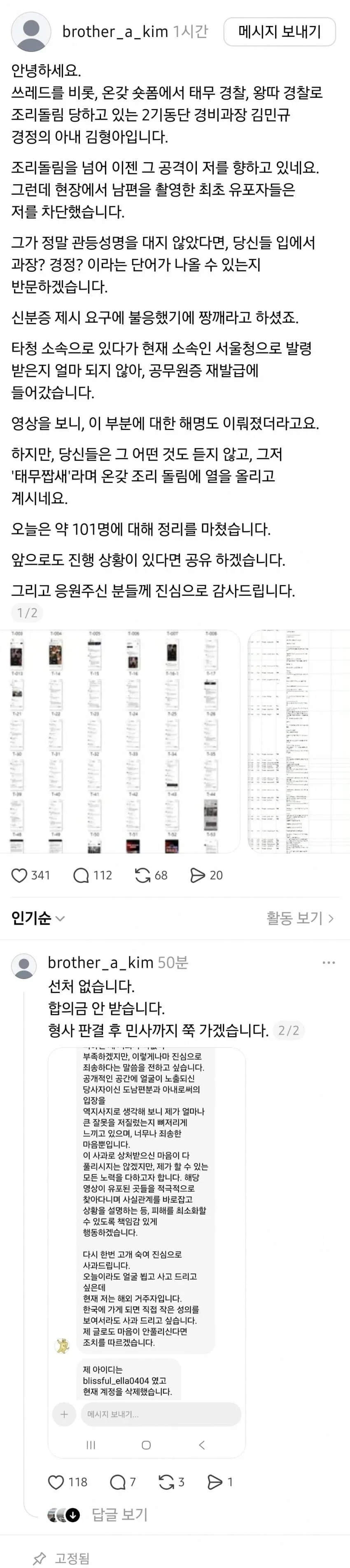경찰 조롱하던 폭도들 정의구현 당함.jpg