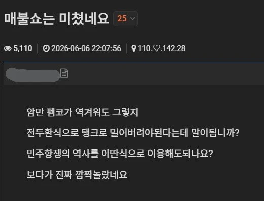 펨코 선동질 또 시작이네요