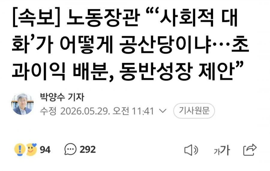 속보) 노동장관, 초과 이윤 배분 다시 제안!!