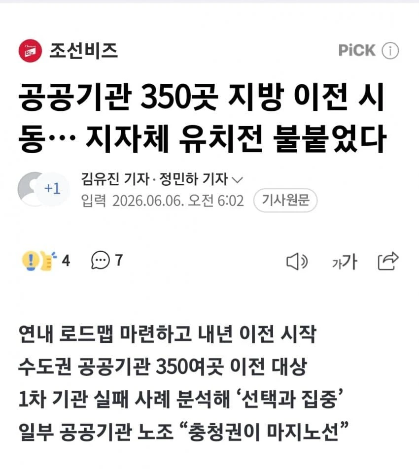 공공기관 350곳 지방 이전 시동..