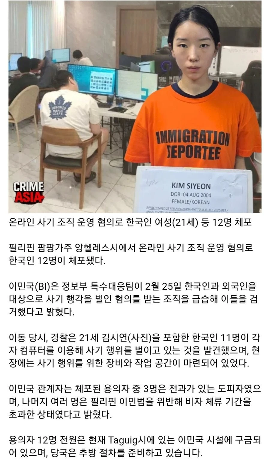 현재 필리핀에서 사기 혐의로 체포된 21세 한국 여자 .jpg