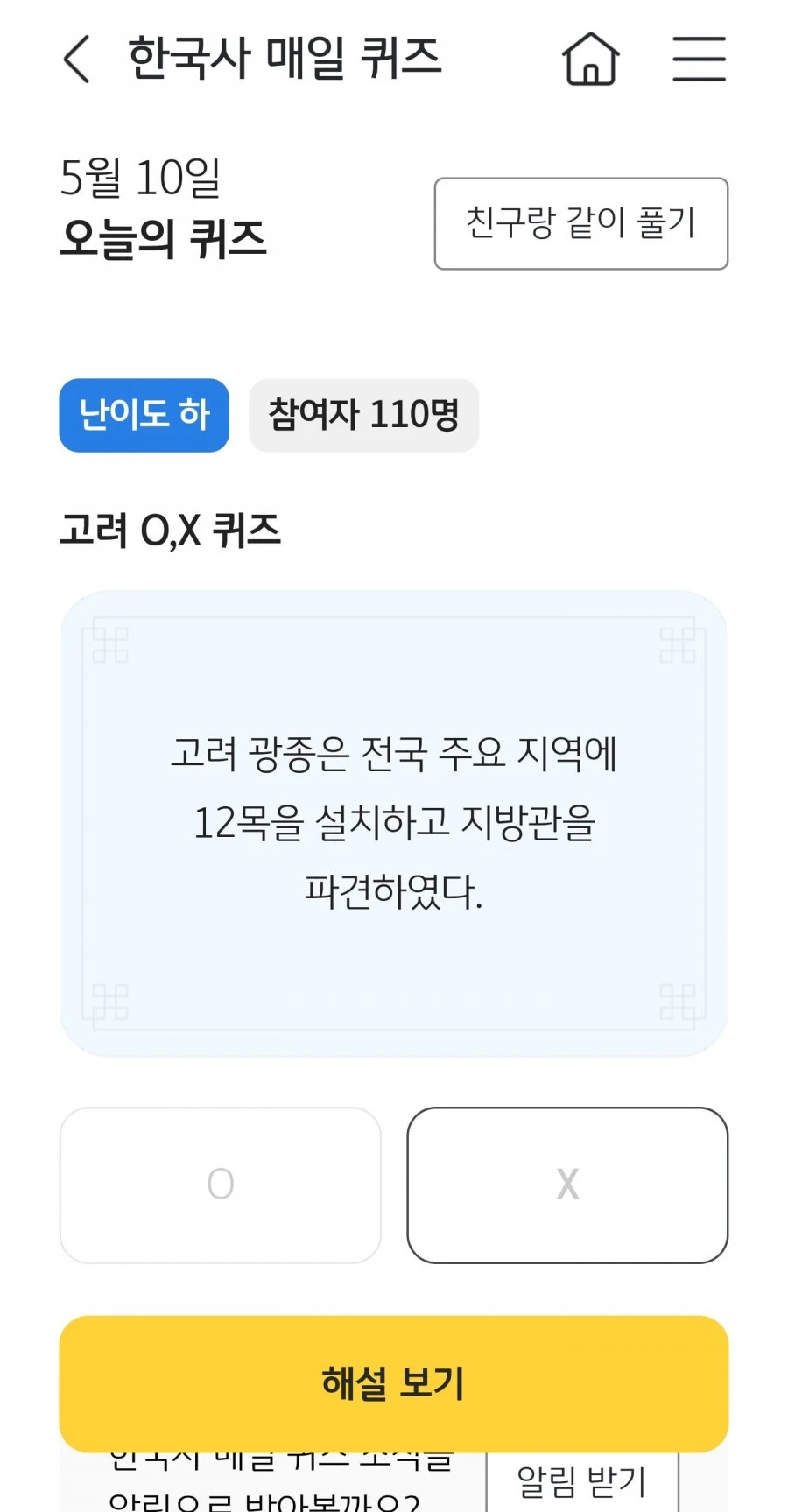(KB스타뱅킹) 한국사 퀴즈 정답