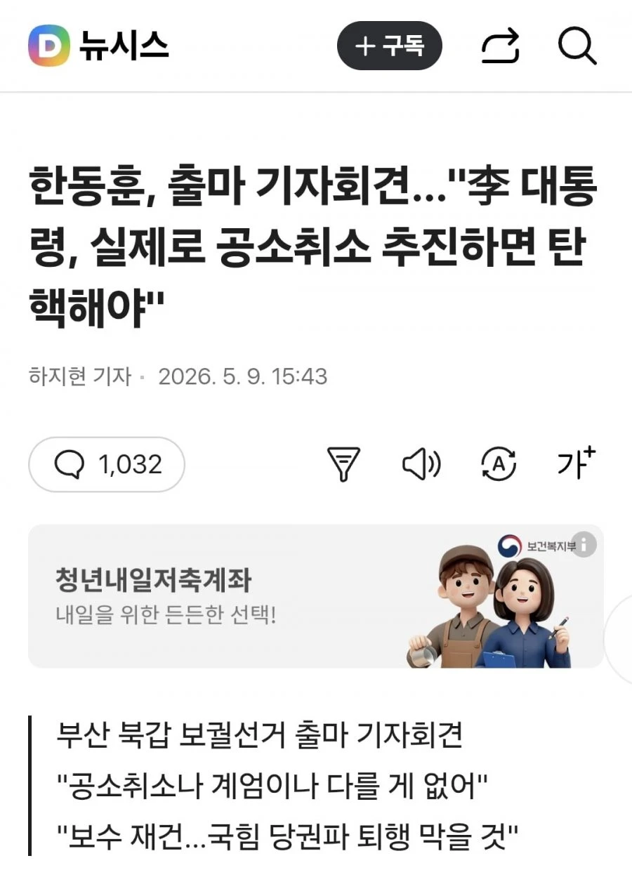 한동훈  공소취소 하면 탄핵