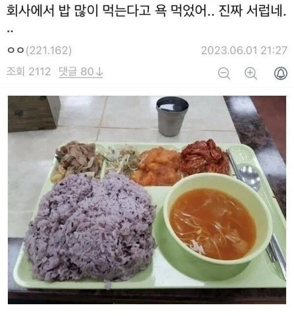밥 많이 먹는다고 욕하는 좋소 사장