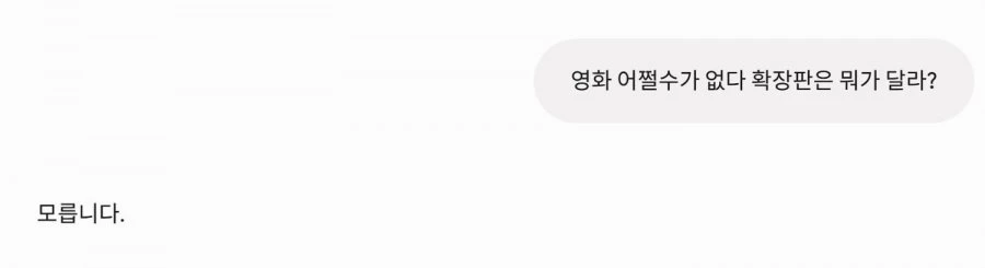 제미나이 미쳤나봐요?