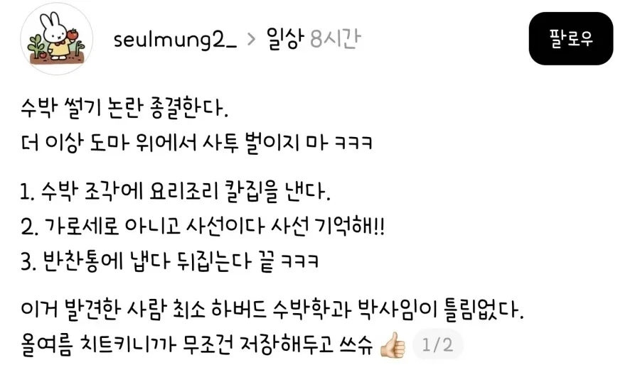 수박썰기 팁