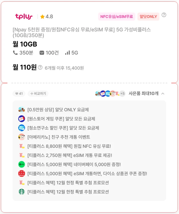 6개월 110원부터, 5G 요금제 소개