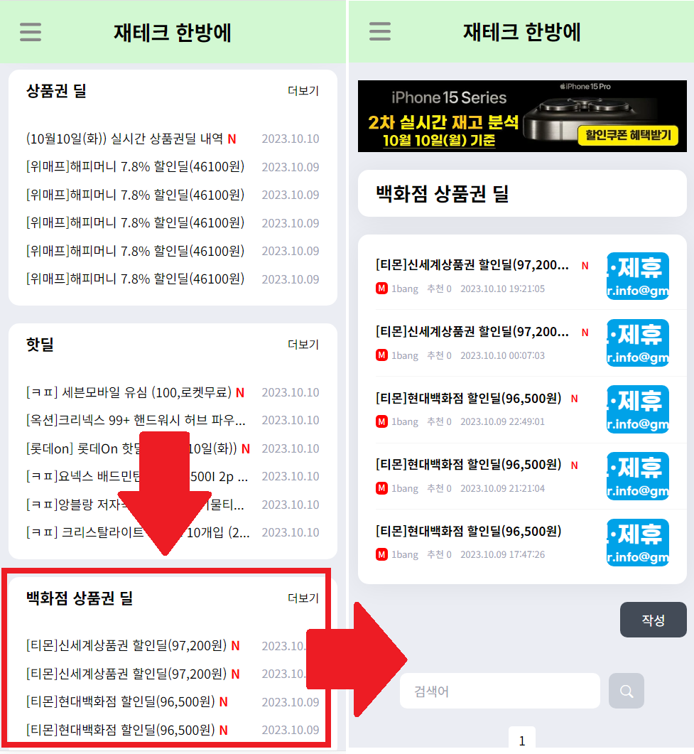 (New) 백화점 상품권 전용 게시판 및 텔레그램 알림 채널 오픈