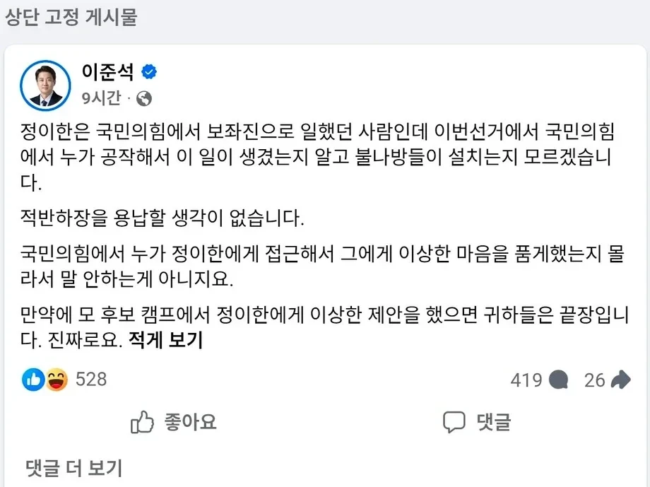 이준석 정이한 국힘 보좌관 출신인데