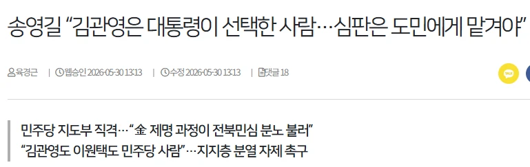 송영길은 낙선시켜야 합니다.