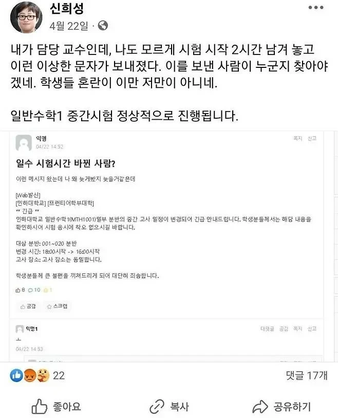 장난 한번에 한 학기 망한 대학생