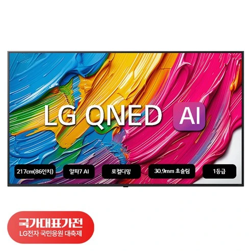 [ㅋㅍ][국대가전 대축제] LG전자 4K UHD QNED TV, 217cm(86인치), 86QNED65ABA, 벽걸이형, 방문설치( 1,978,120원, 13% 할인)