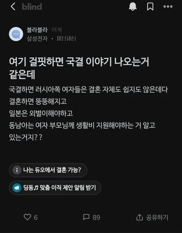 국제결혼의 단점