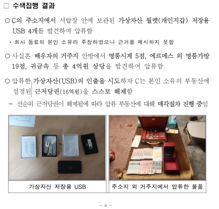 국세청, 64억 압류 코인 유출