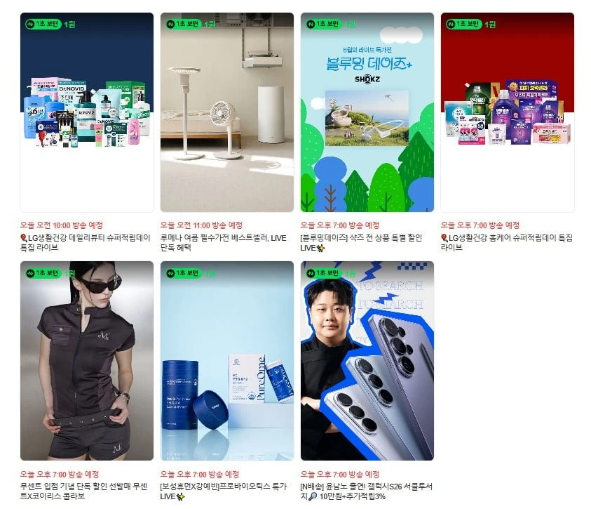 (네이버페이) 라이브 예고 7원, 토스트 1~3원(+페이 지급 라방7)