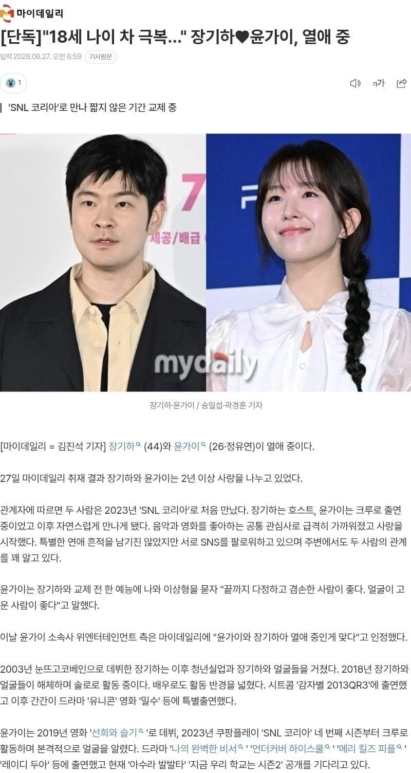 [단독] 장기하 윤가이 열애 중.gisa