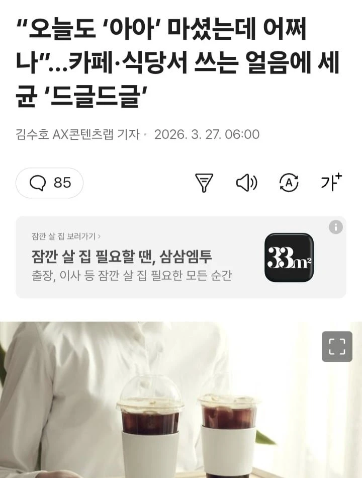오늘도 '아아' 마셨는데 어쩌나 jpg