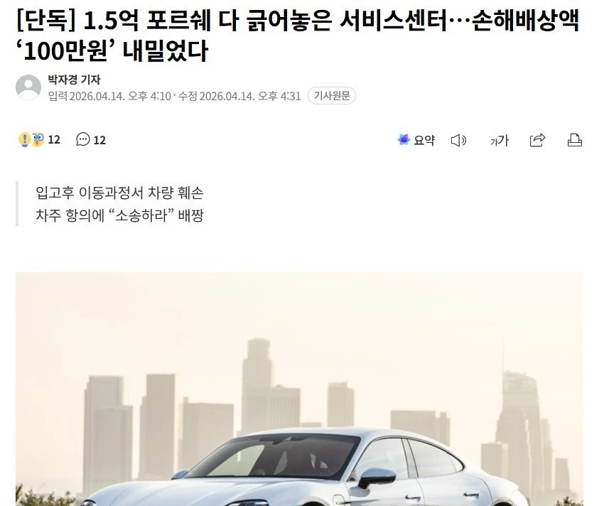 포르쉐 서비스센터 미쳤네요 ㄷㄷ