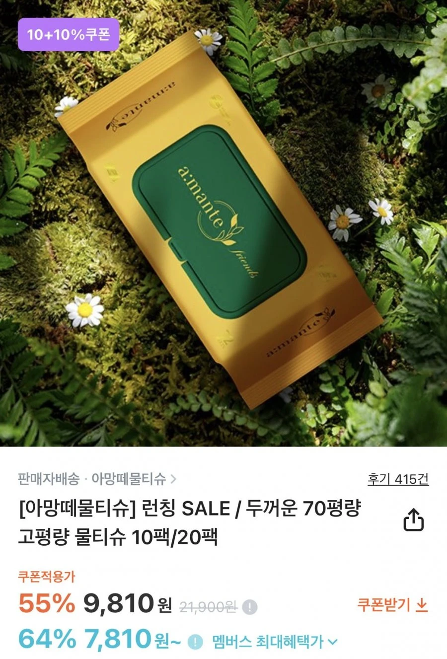 [마켓컬리] 아망떼 물티슈 70고평량 72매 10팩 (8,829원/무료)