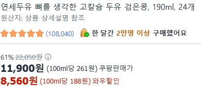 [ㅋㅍ]연세두유 뼈를 생각한 고칼슘 두유 검은콩, 190ml, 24개 ( 8,560원 )